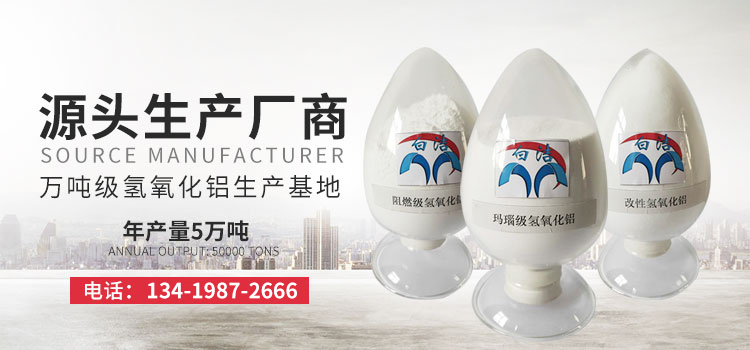 新鄉(xiāng)市盛達氫氧化鋁有限公司