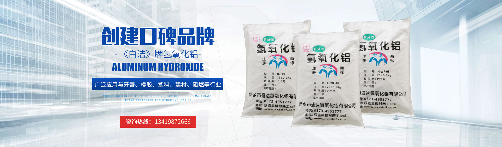 新鄉(xiāng)市盛達氫氧化鋁有限公司