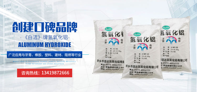 新鄉(xiāng)市盛達氫氧化鋁有限公司