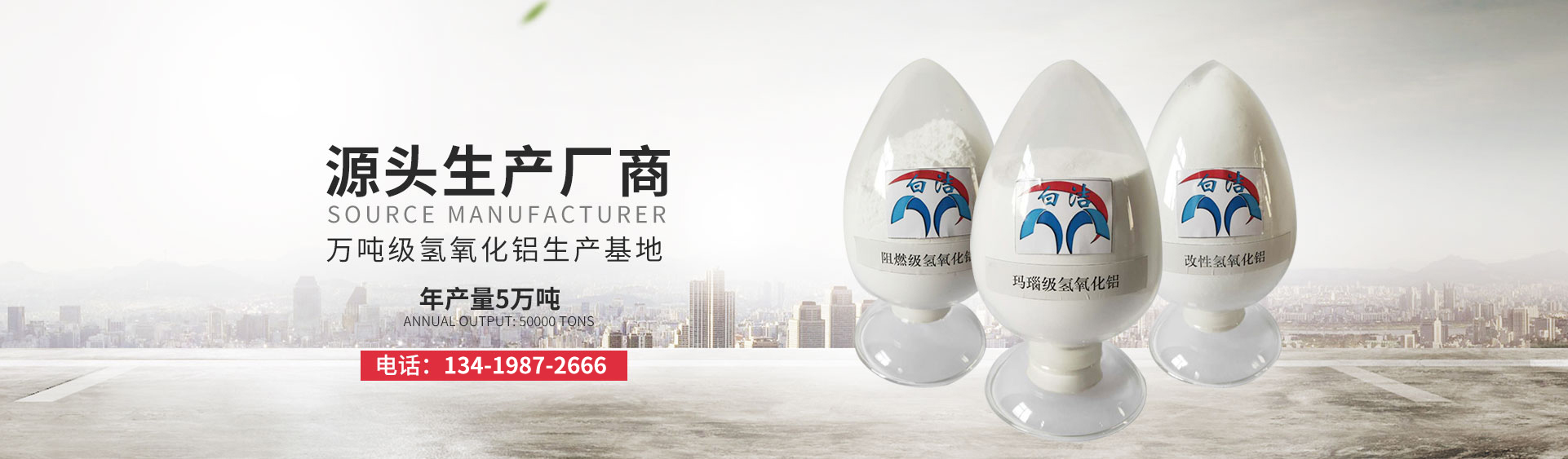 新鄉(xiāng)市盛達氫氧化鋁有限公司